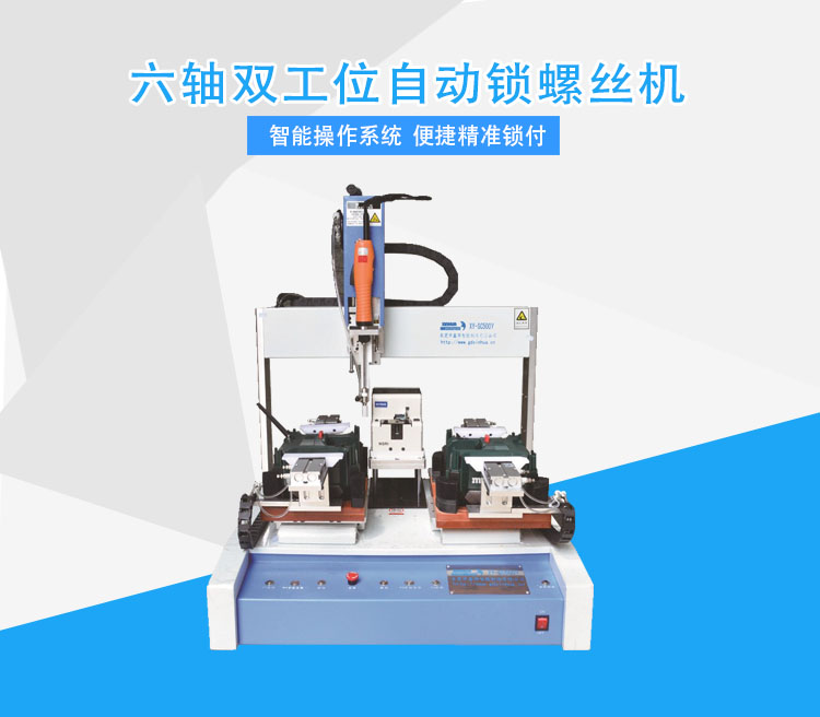 自動(dòng)擰螺絲機(jī) 自動(dòng)擰螺絲機(jī)
