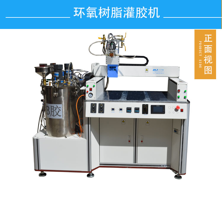 環(huán)氧樹(shù)脂灌膠機(jī).jpg 環(huán)氧樹(shù)脂灌膠機(jī).jpg